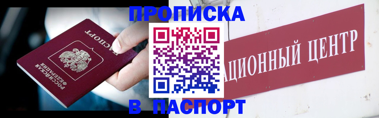 временная регистрация купить в Павловском Посаде