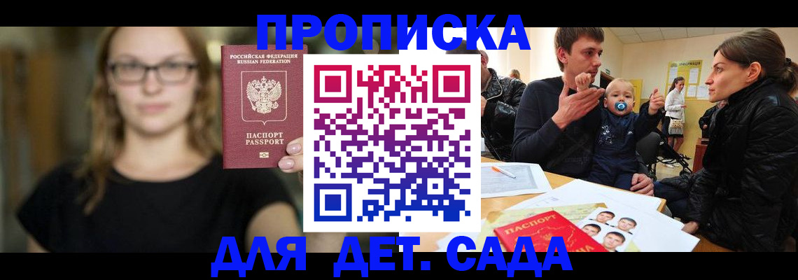 прописка для военкомата в Павловском Посаде