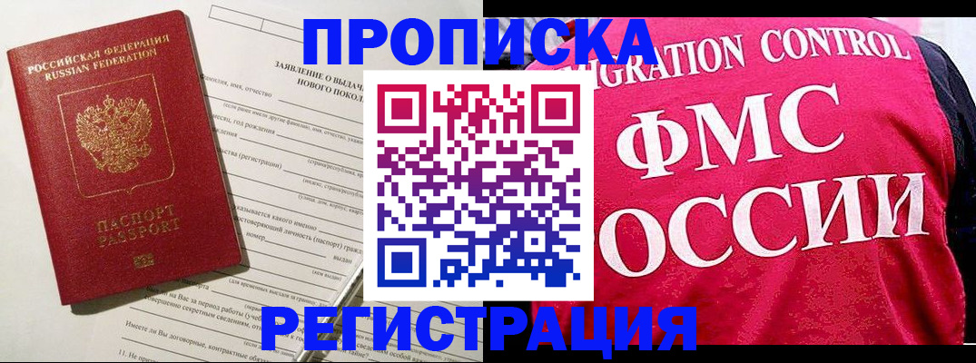 прописка для работы в Павловском Посаде